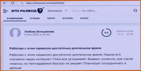 Качество работы отдела техподдержки интернет обменки BTCBit Net в отзыве пользователя на ресурсе etorazvod ru