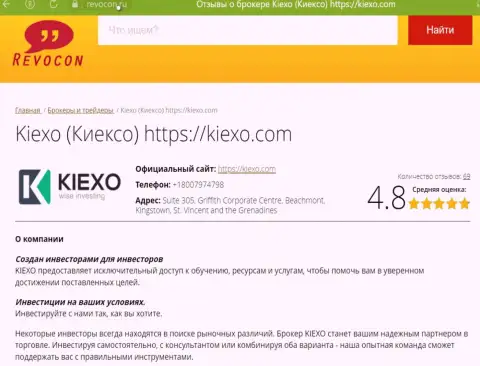 Описание брокерской организации KIEXO на портале Revocon Ru