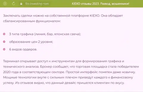 Информационная статья об инструментах для прогнозирования дилинговой организации KIEXO с онлайн сервиса фин-инвестинг ком