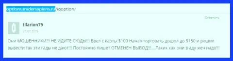 Illarion79 написал личный отзыв из первых рук об ДЦ IQOption, отзыв взят с web-сайта отзовика options tradersapiens ru