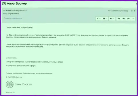 Центр мониторинга и реагирования на компьютерные атаки в кредитно-финансовой сфере (FinCERT) Банка Российской Федерации прислал ответ на запрос