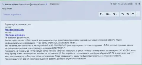 Коррупционеров из ЦБ Российской Федерации уведомили, что очевидный пример противозаконных шагов и данные обвинения будут направлены в сторону ЦБ РФ