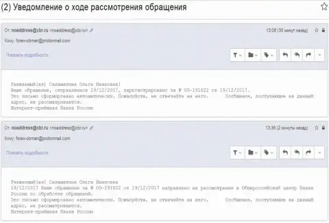 Регистрация письма о коррупции в ЦБ Российской Федерации