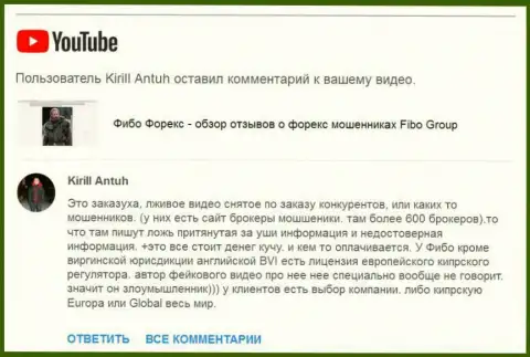 Мошенники Fibo GROUP стараются очернить видео с недоброжелательными отзывами об жуликах FIBO FOREX
