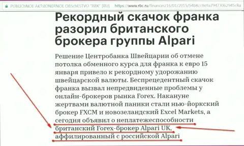 ALPARI LTD. - это мошенники, которые провозгласили свою forex компанию банкротом