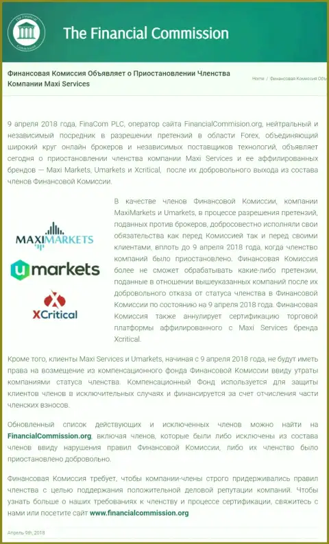 Мошенническая компания The Financial Commission остановила членство аферистов MaxiMarkets