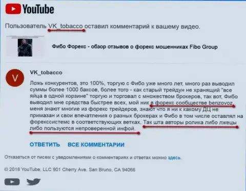 Мошенники из Fibo-Forex RU не прекращают воевать с видео обзором отзывов о их мошеннической ФОРЕКС конторе