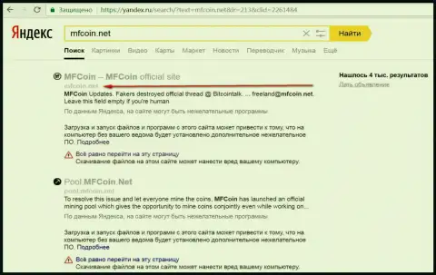 интернет-сервис MFCoin Net считается вредоносным по мнению Яндекс