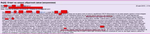 Мошенники из Белистар слили женщину пенсионного возраста на 15 тыс. российских рублей