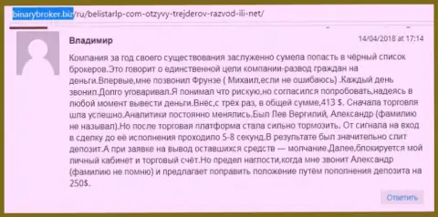 Отзыв о мошенниках Belistar прислал Владимир, ставший очередной жертвой мошенничества, потерпевшей в данной Форекс кухне