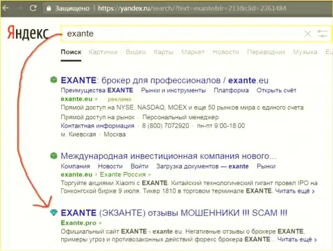 Пользователи Яндекс в курсе, что Экзант - это КИДАЛЫ !!!