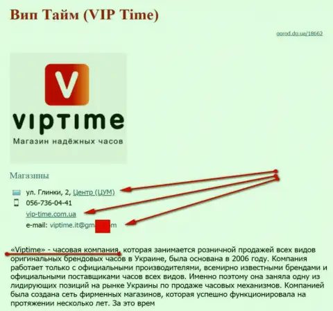 Мошенников представил SEO, который владеет сайтом вип-тайм ком юа (продают часы)