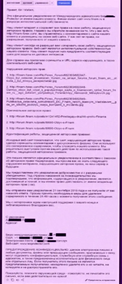 Переведенный текст претензии от юридических представителей Финам по поводу копирования диалогов на интернет-форуме указанного ФОРЕКС дилингового центра