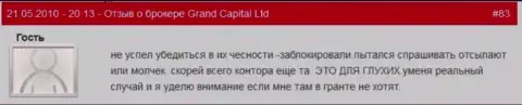Клиентские счета в Grand Capital ltd закрываются без всяких разъяснений