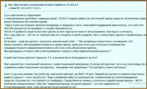 В Ru GrandCapital Net валютному трейдеру заблокировали счет и не вывели даже введенный ранее денежный вклад