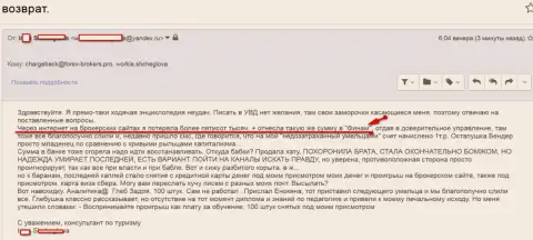 АО ИК Финам развели клиентку на общую сумму 500 тыс. руб. - это МОШЕННИКИ !!!