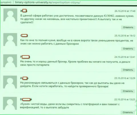 Достоверные отзывы о мошеннической деятельности Эксперт Опцион на web-портале Binary-Options-University Ru