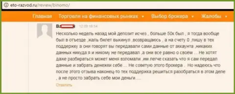 Forex трейдер Tiburon Corporation Limited написал отзыв о том, как его обворовали на 50 тыс. рублей