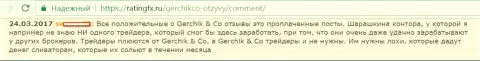 Не доверяйте хорошим отзывам об Gerchik and Co - это заказные публикации, объективный отзыв forex игрока
