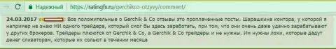 Не верьте позитивным отзывам об GerchikCo - проплаченные публикации, отзыв forex игрока