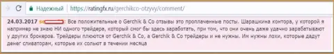 Не верьте выгодным комментариям о Gerchik and Co - это купленные посты, честный отзыв форекс трейдера