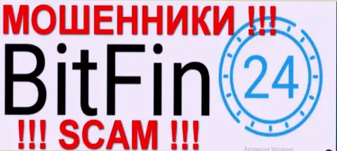 БитФин-24 - это ФОРЕКС КУХНЯ !!! СКАМ !!!