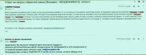 Мошенники Fin MAX с помощью мошеннических действий слили практически 15000 российских рублей клиентских денег