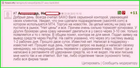 В Saxo Bank все время отстают котировки валютных пар