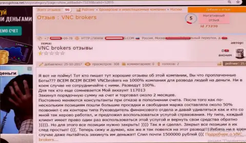 Мошенники из ВНЦ Брокерс обвели вокруг пальца форекс трейдера на весьма значительную сумму денежных средств - 1 500 000 российских рублей