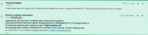 Валютный трейдер ДукасКопи Банк СА не смогла вернуть 12,59 евро - это мелочные МОШЕННИКИ !!!