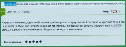Дукас Копи обворовали forex игрока на 30000 Евро - это МОШЕННИКИ !!!
