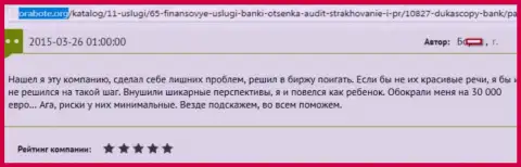 ДукасКопи Ком развели валютного игрока на сумму 30 тысяч Евро - это РАЗВОДИЛЫ !!!