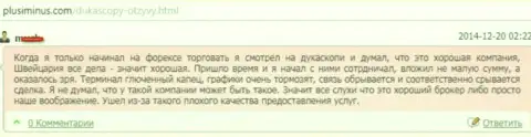 Качество предоставления услуг в Дукаскопи Банк ужасное, мнение создателя данного отзыва