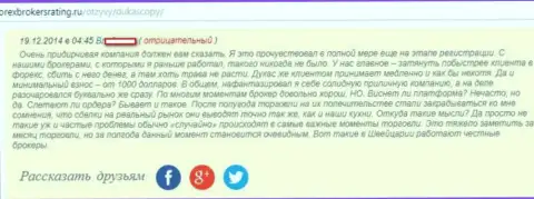 Отзыв forex игрока FOREX дилингового центра ДукасКопи Ком, где он говорит, что разочарован общим их партнерством