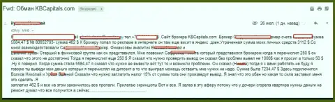 Очередной обман forex трейдера мошенниками из КБКапитал Ком