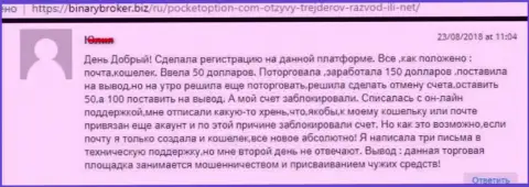 Биржевому трейдеру ПокетОпцион заблокировали торговый счет с деньгами - МОШЕННИКИ !!!