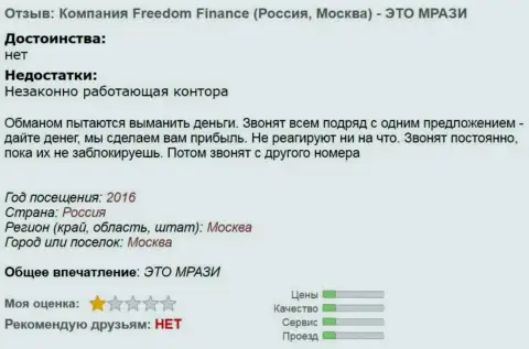 FFfIn Ru докучают forex трейдерам звонками по телефону  - МОШЕННИКИ !!!