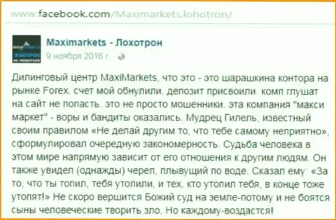 MaxiMarkets жулик на международном рынке валют ФОРЕКС - мнение игрока указанного ФОРЕКС дилингового центра