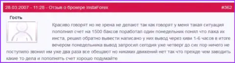 Инста Форекс это МОШЕННИКИ !!! Не возвращают обратно форекс трейдеру 1500 американских долларов
