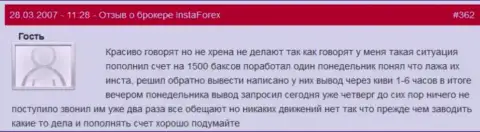 Insta Forex - это МОШЕННИКИ !!! Не отдают форекс трейдеру 1 500 долларов США