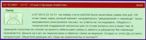 Еще один случай мелочности ФОРЕКС брокера ИнстаФорекс - у данного forex игрока украли 200 рублей - это МОШЕННИКИ !!!