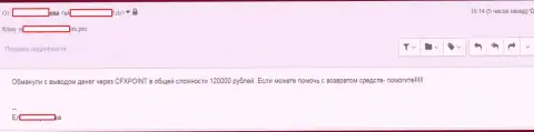 Еще одну жертву Ц ФХ Поинт лишили 120 000 рублей