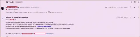 Комментарий очередного валютного трейдера АйКу Трейд Лимитед, у которого указанные жулики выдурили 5 тысяч российских рублей