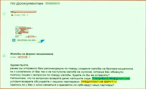 Мошенники из Форекс брокерской компании ФинМакс обокрали клиентку на 15 тыс. руб.
