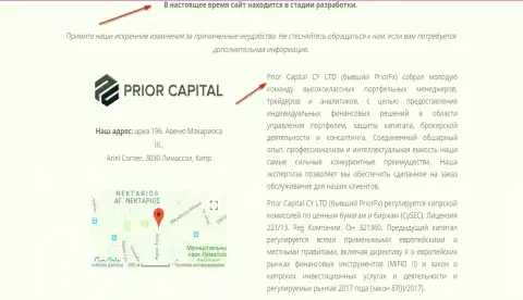 Скрин страницы официального интернет-сайта Prior Capital, с свидетельством, что Приор Капитал и PriorFX одна и та же лавочка жуликов