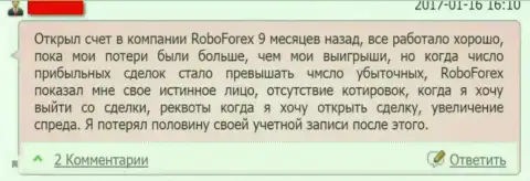 Еще один достоверный отзыв жертвы обмана форекс конторы РобоФорекс