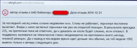 ДукасКопи Ком - это МАХИНАТОРЫ !!! Взаимодействовать с ними крайне рискованно (сообщение)