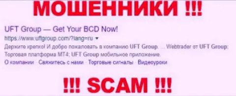 UFTGroup Com - это ШУЛЕРА !!! SCAM !!!