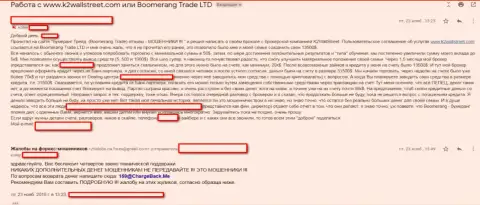 Мошенники из forex дилинговой конторы Бумеранг-Трейд Ком не перечисляют обратно вклады биржевому трейдеру (отзыв)