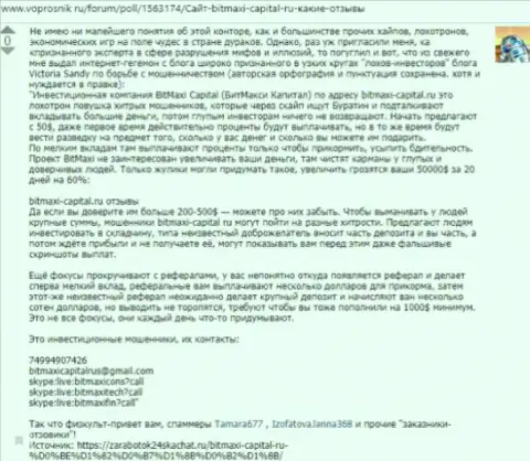 В BitMaxi-Capital Ru надувают лохов на большие денежные суммы (комментарий forex трейдера)